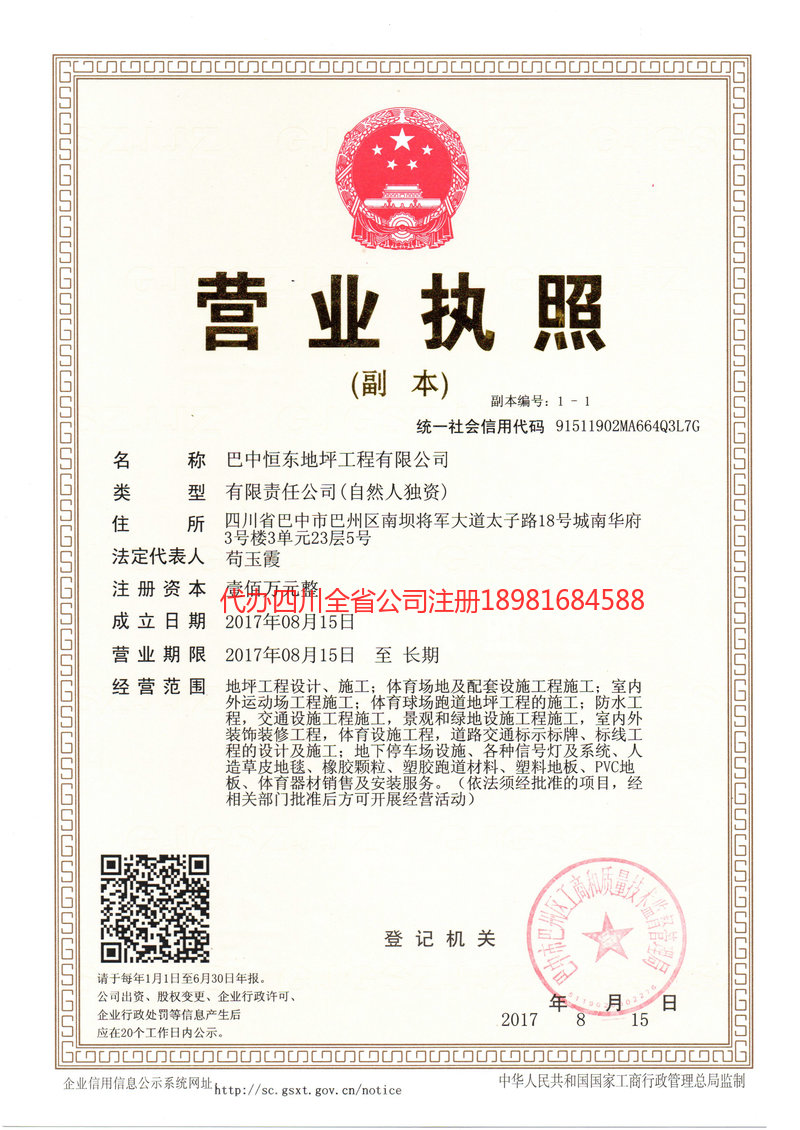 山西山西恒东地坪工程有限公司