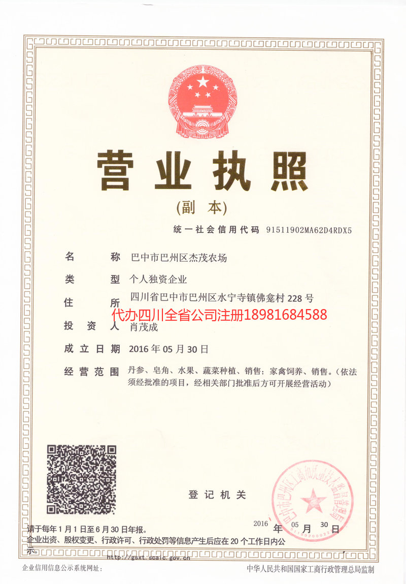 山西山西杰茂农场