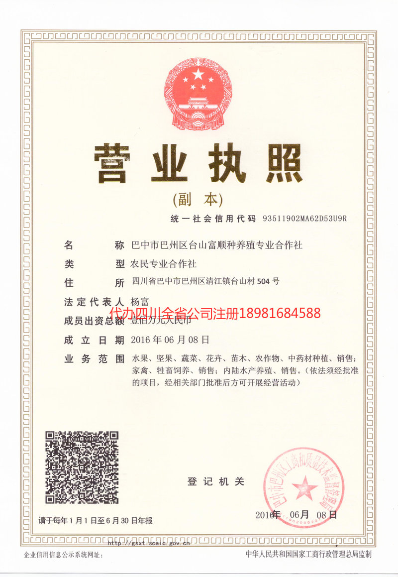 山西山西台山富顺种养殖专业合作社