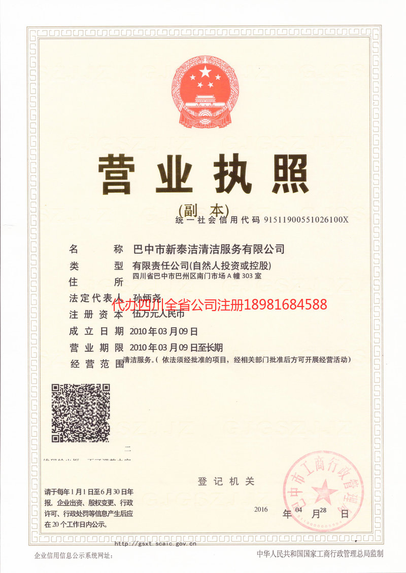 山西山西新泰洁清洁服务有限公司