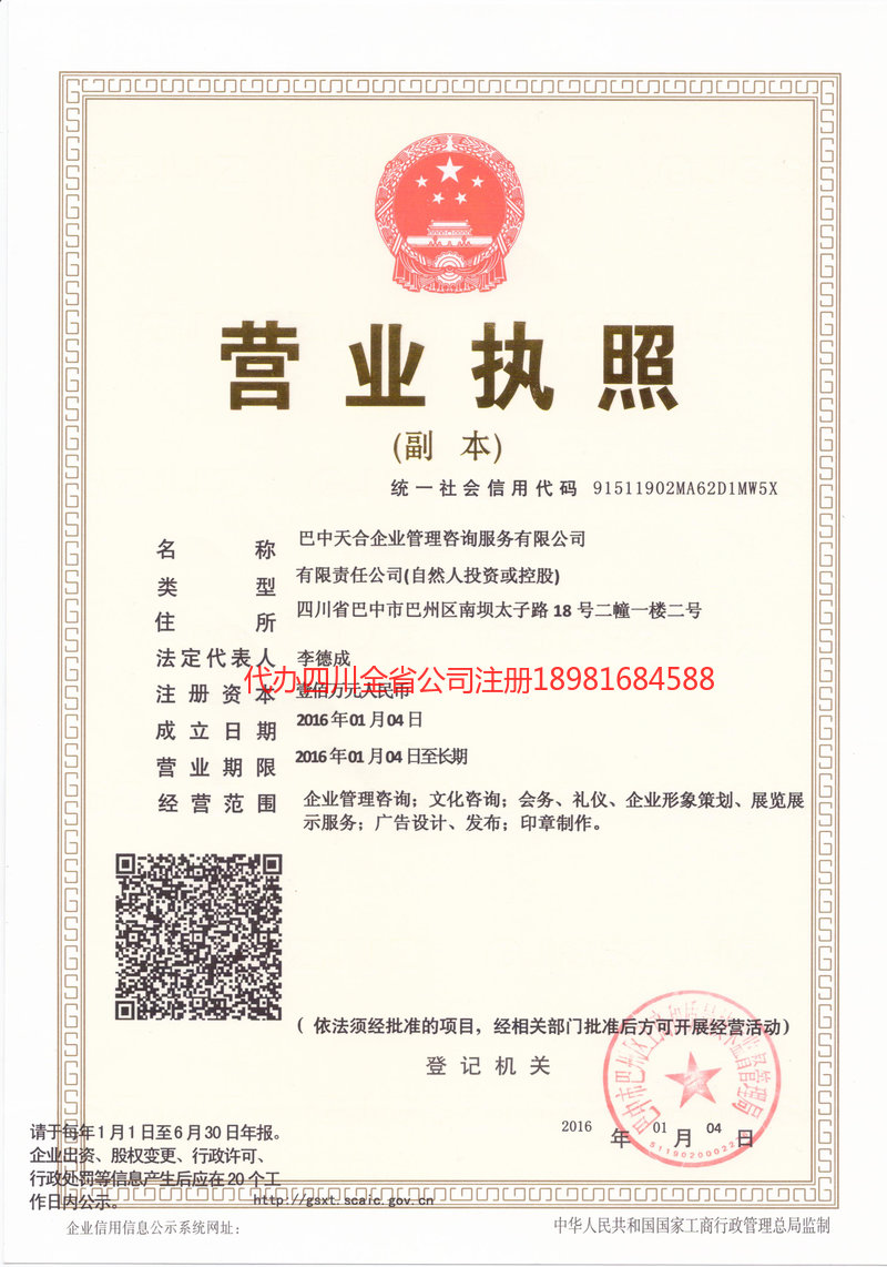 山西山西天合企业管理咨询服务有限公司