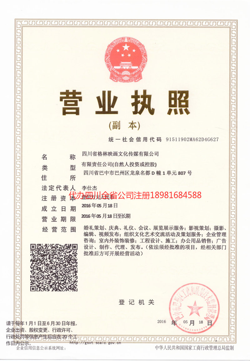 山西山西格林映画文化传媒有限公司