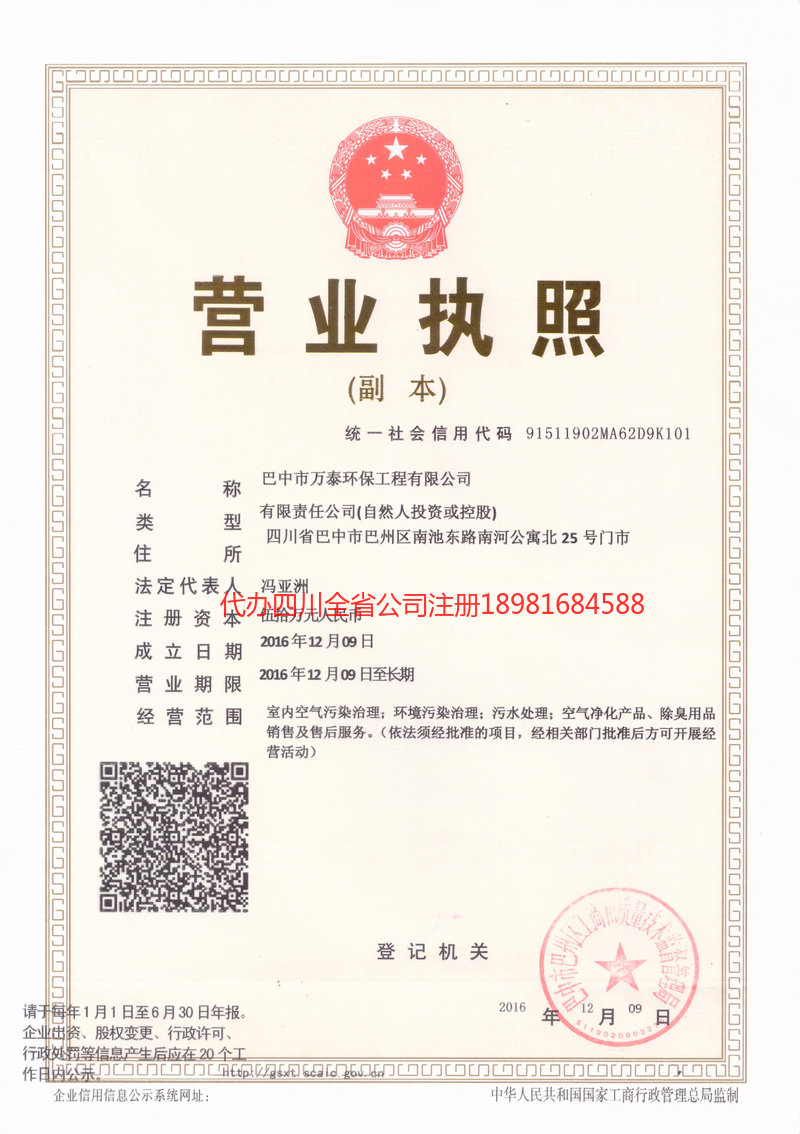 山西山西万泰环保工程有限公司