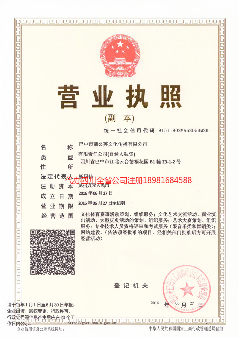 山西山西蒲公英文化传播有限公司