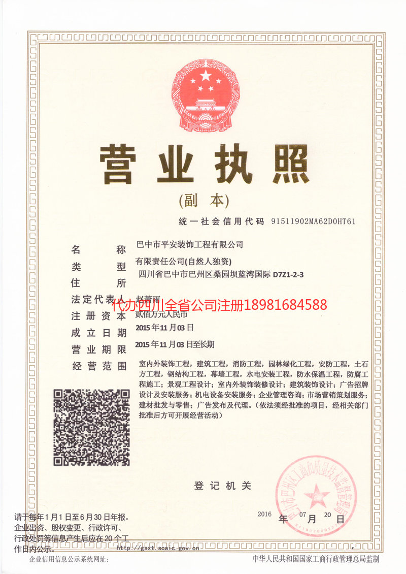 山西山西平安装饰工程有限公司