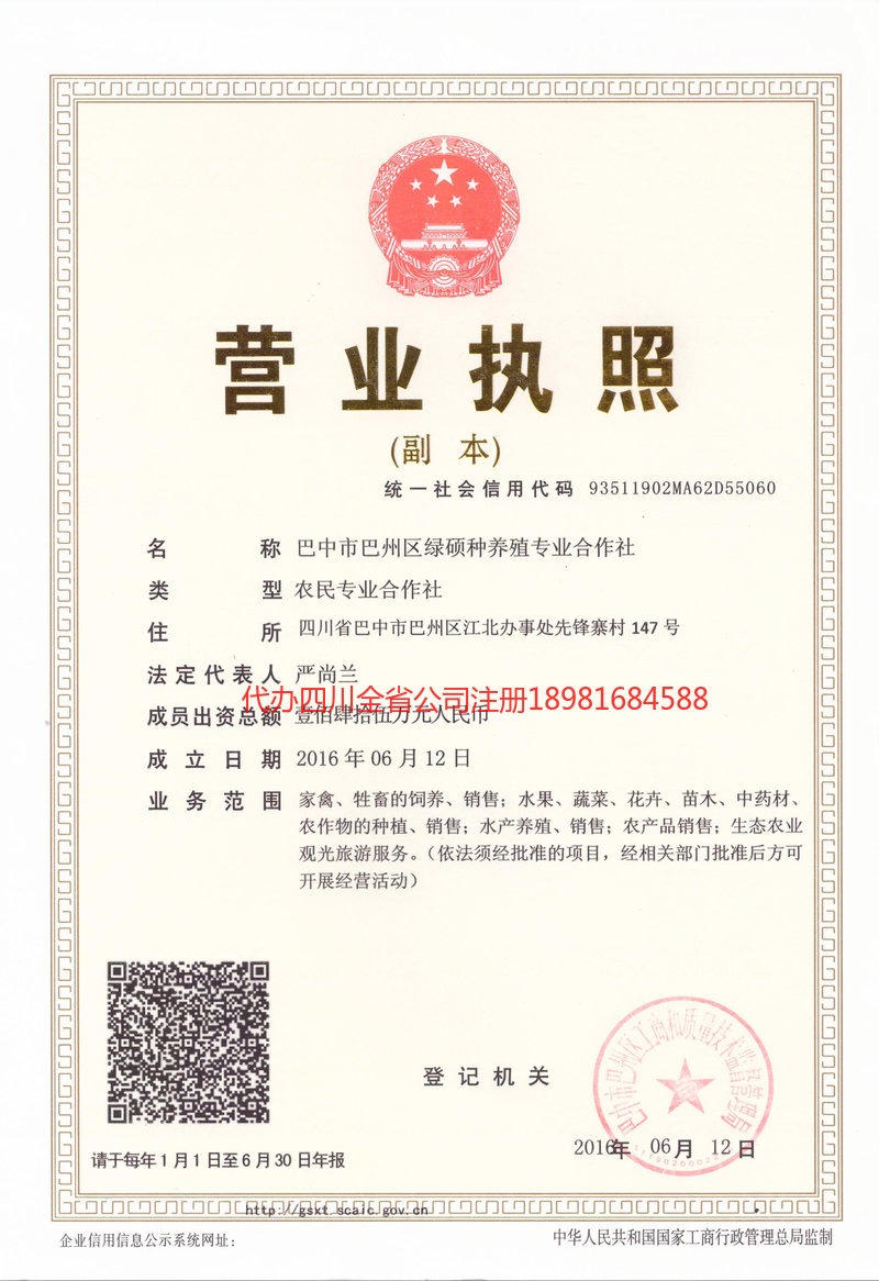 山西山西绿硕种养殖专业合作社