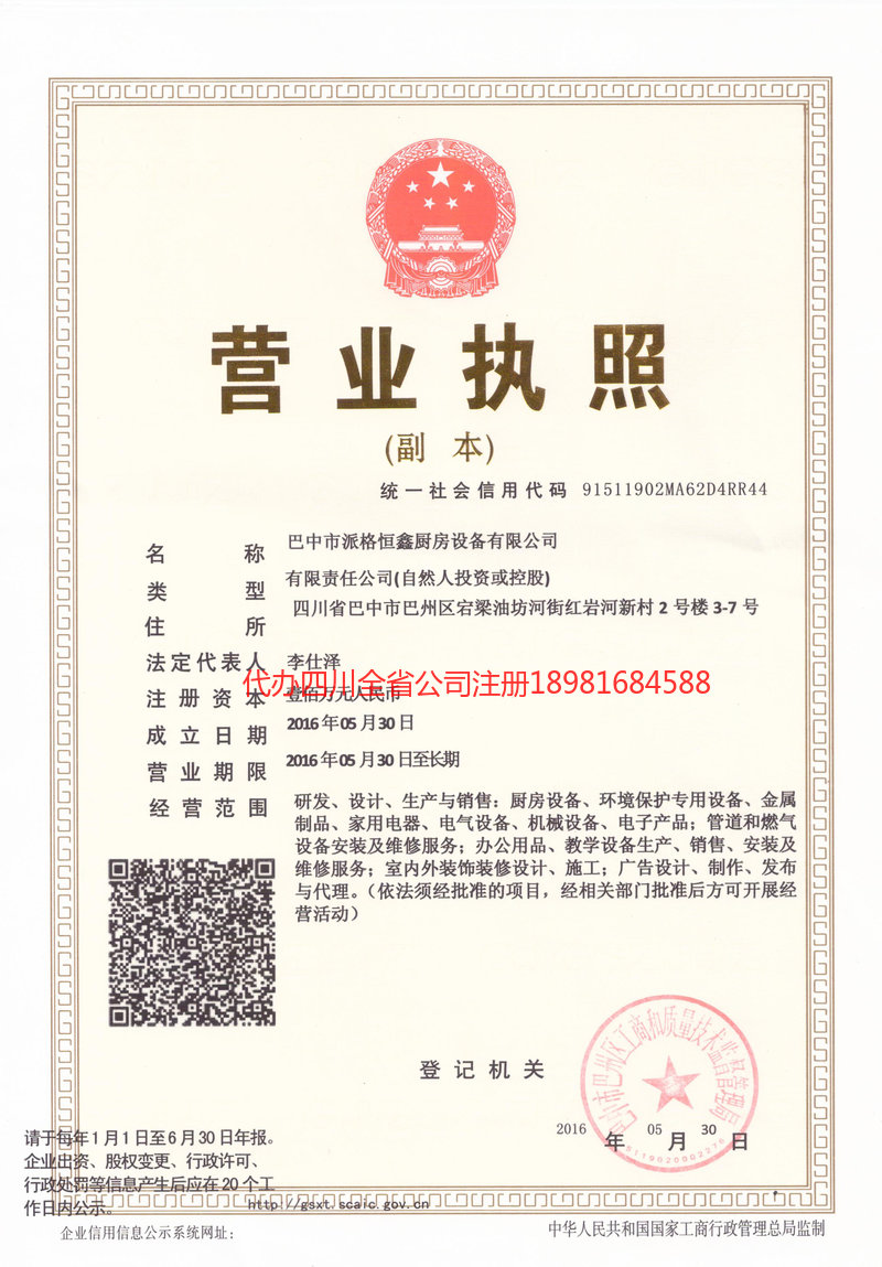 山西山西派格恒鑫厨房设备有限公司