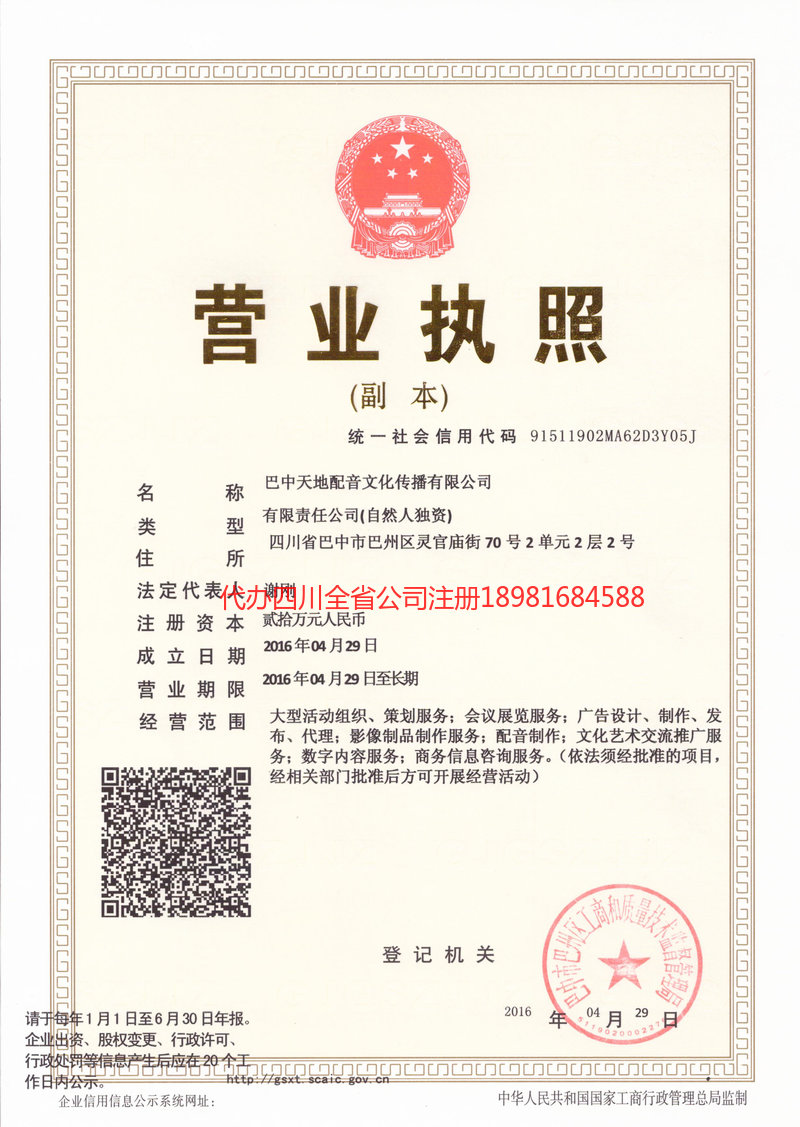 山西山西天地配音文化传播有限公司