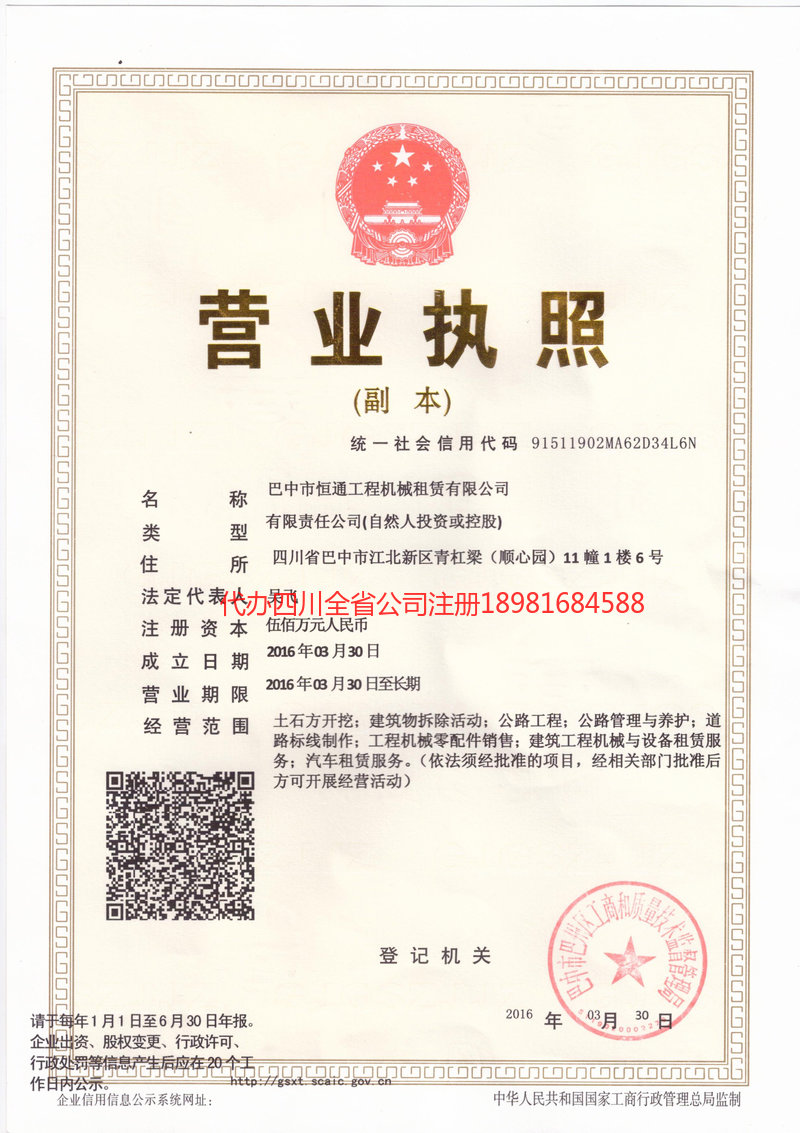 山西山西恒通工程机械租赁有限公司