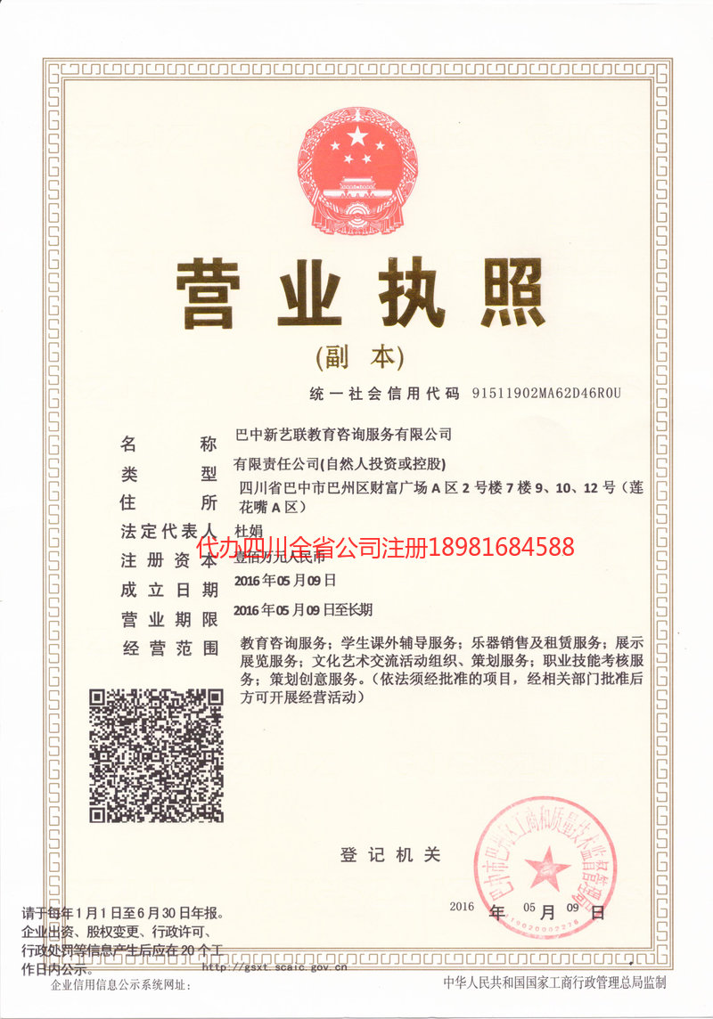 山西山西新亿联教育咨询服务有限公司